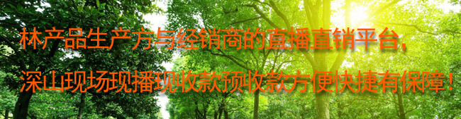 林产品生产方与经销商的直播直销平台